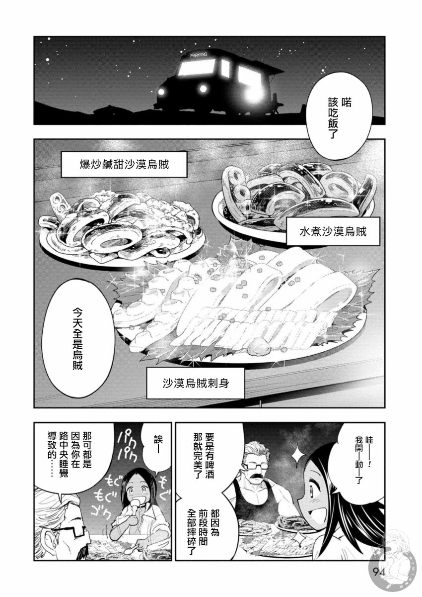 狂野煮飯裝甲車 - 第02話 - 6