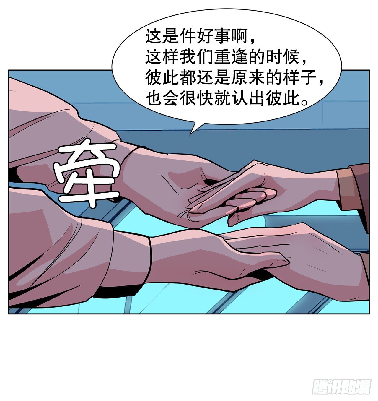 跨越百年 - 1.相遇(1/4) - 8