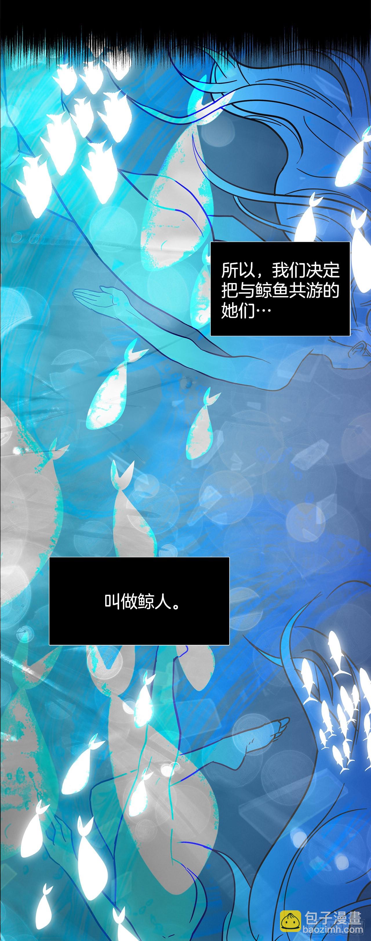 跨越百年 - 17.鲸人的由来(2/2) - 1