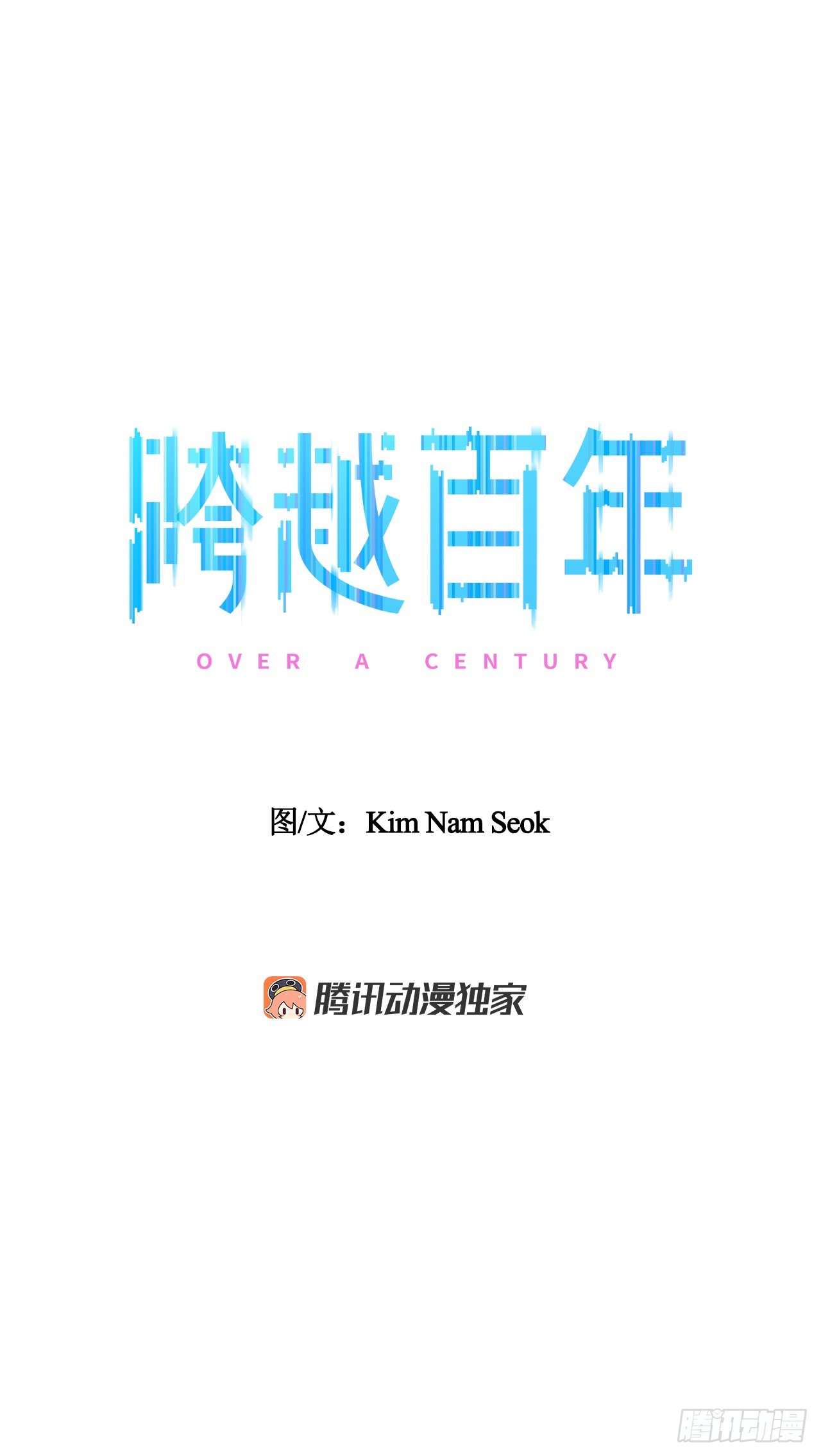 跨越百年 - 49.一场混战(1/2) - 2