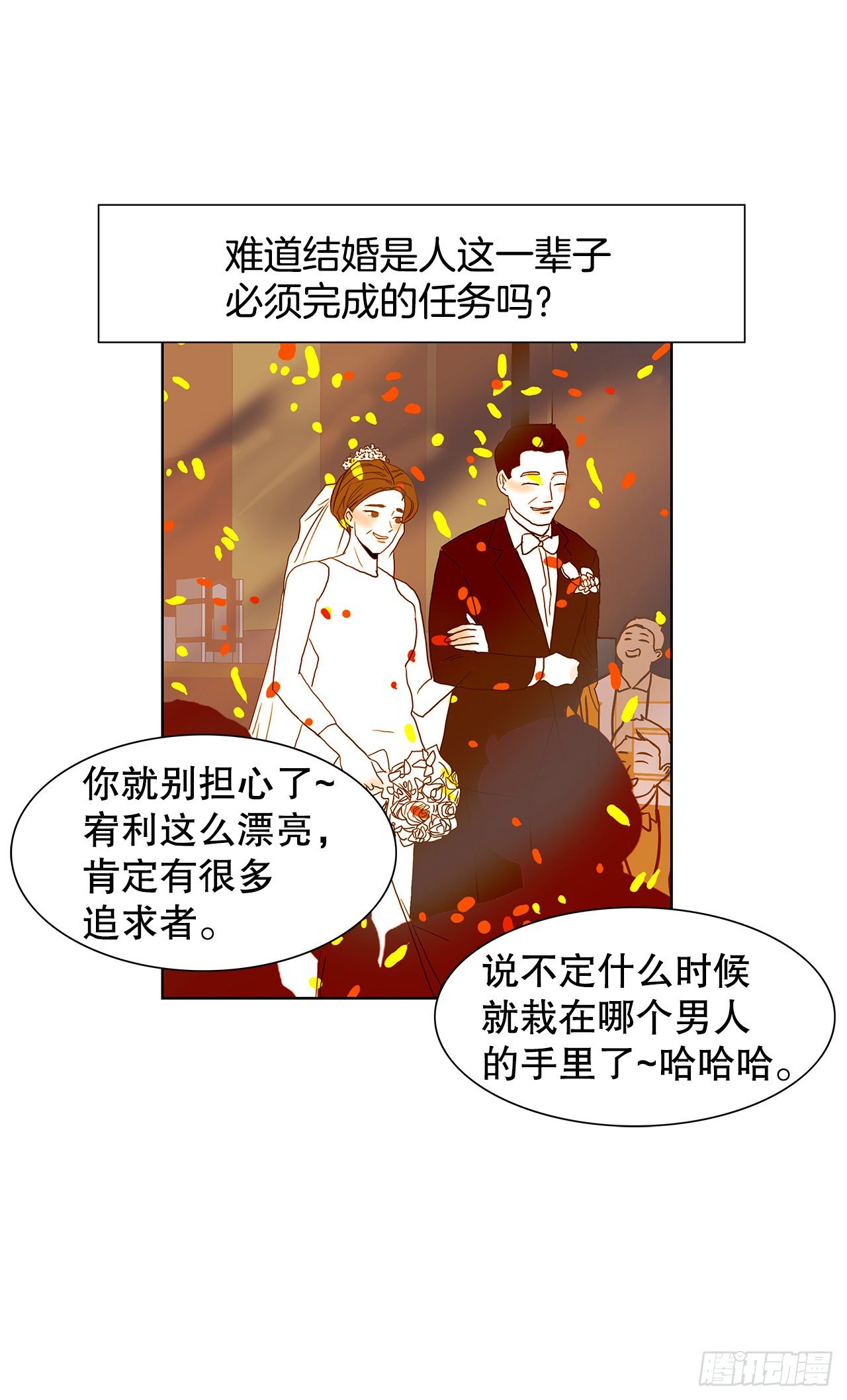 跨越百年 - 7.不婚主义(2/2) - 2