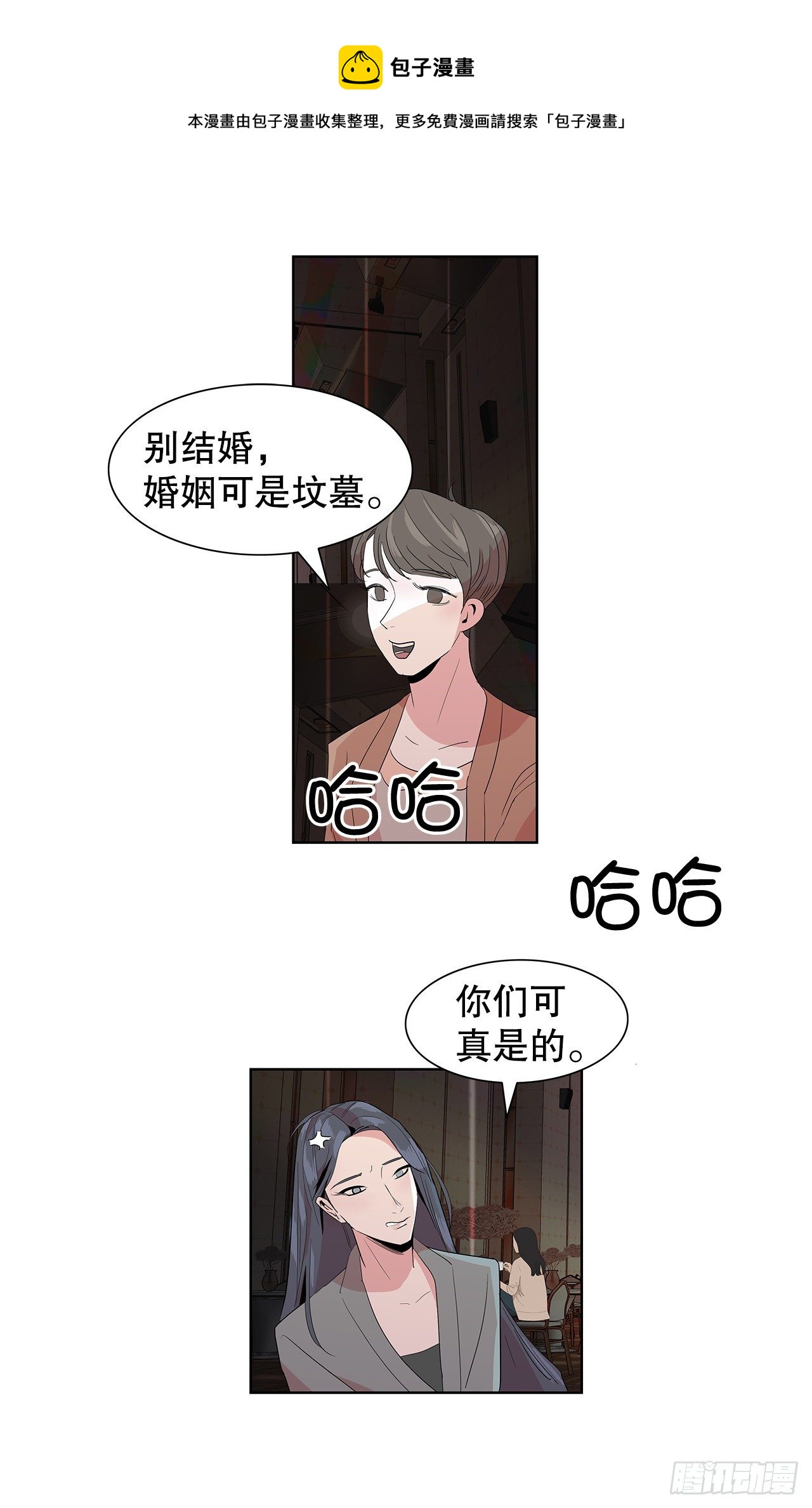 跨越百年 - 7.不婚主义(2/2) - 3