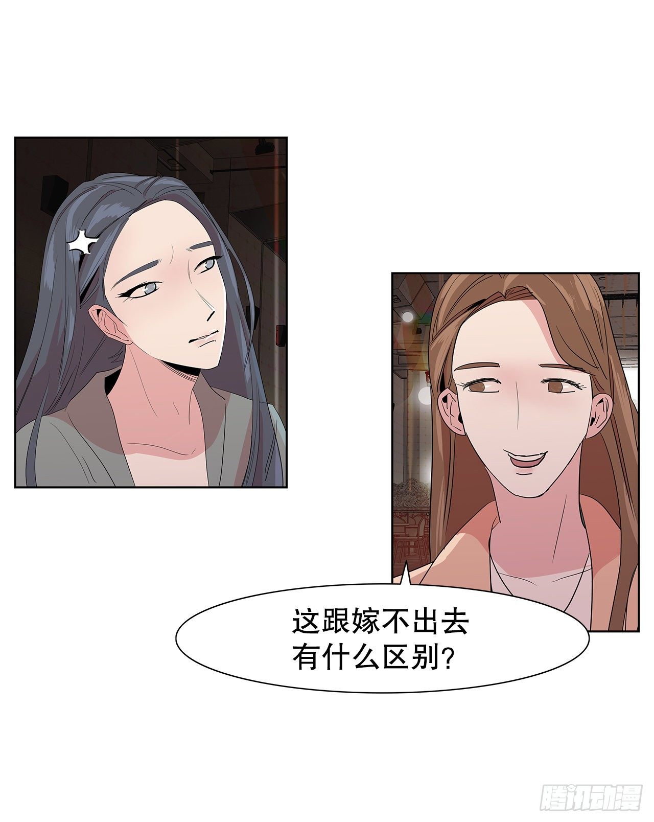 跨越百年 - 7.不婚主义(2/2) - 2