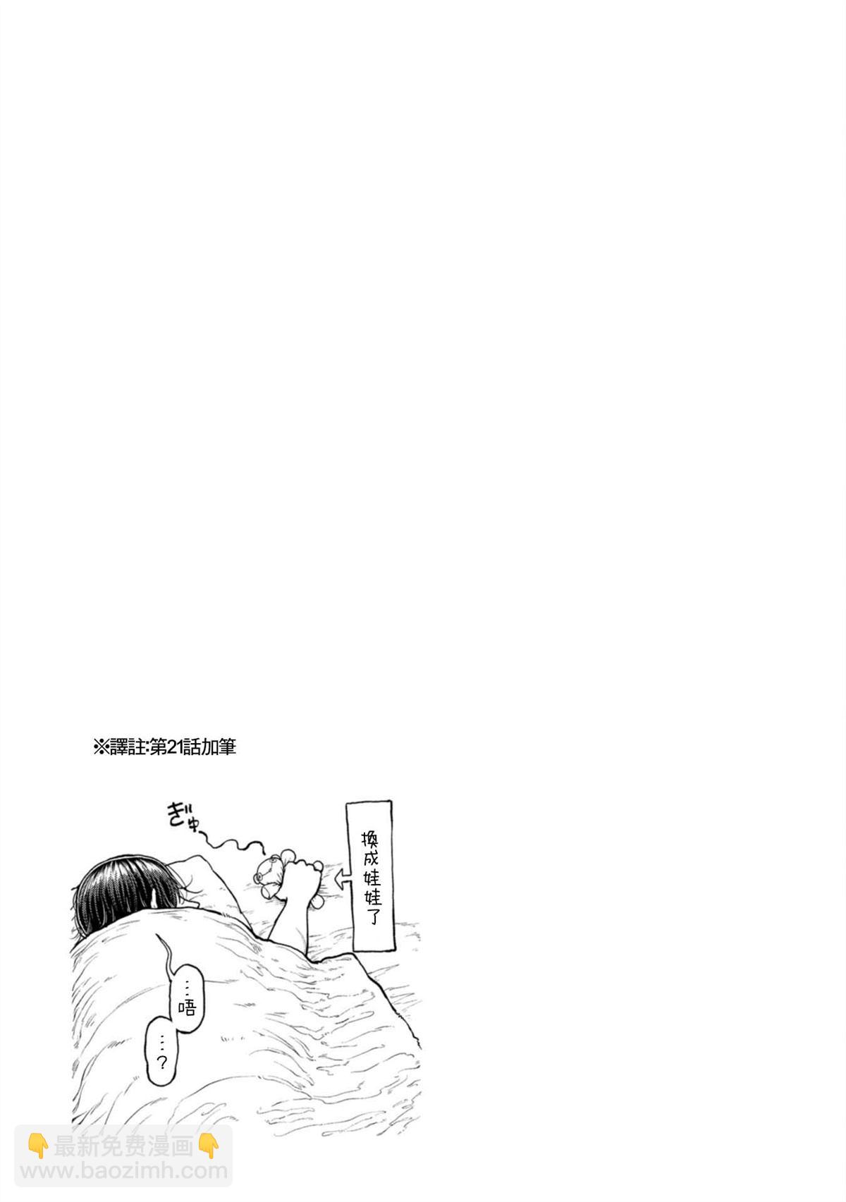 跨越種族的師徒 - 第2卷加筆 - 4