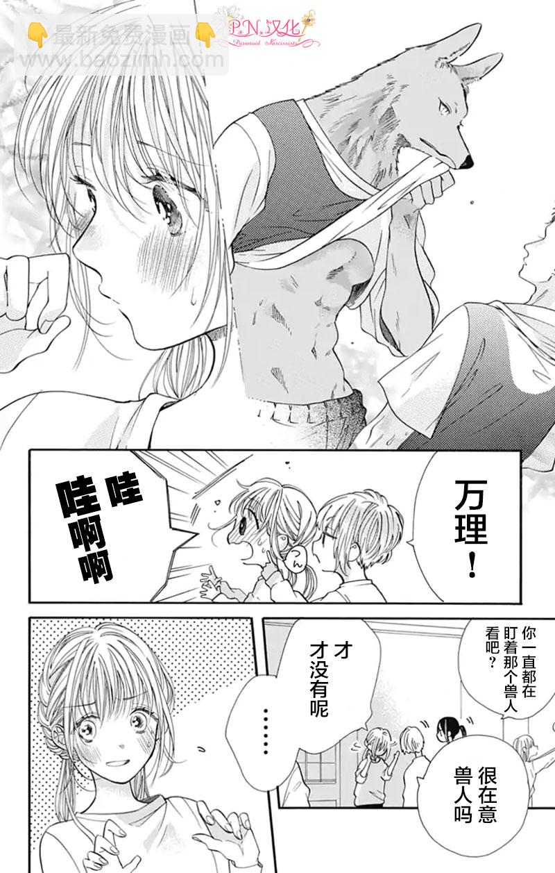 跨越種族與你相戀 - 第02話 - 2