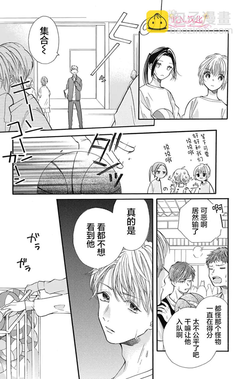 跨越種族與你相戀 - 第02話 - 3