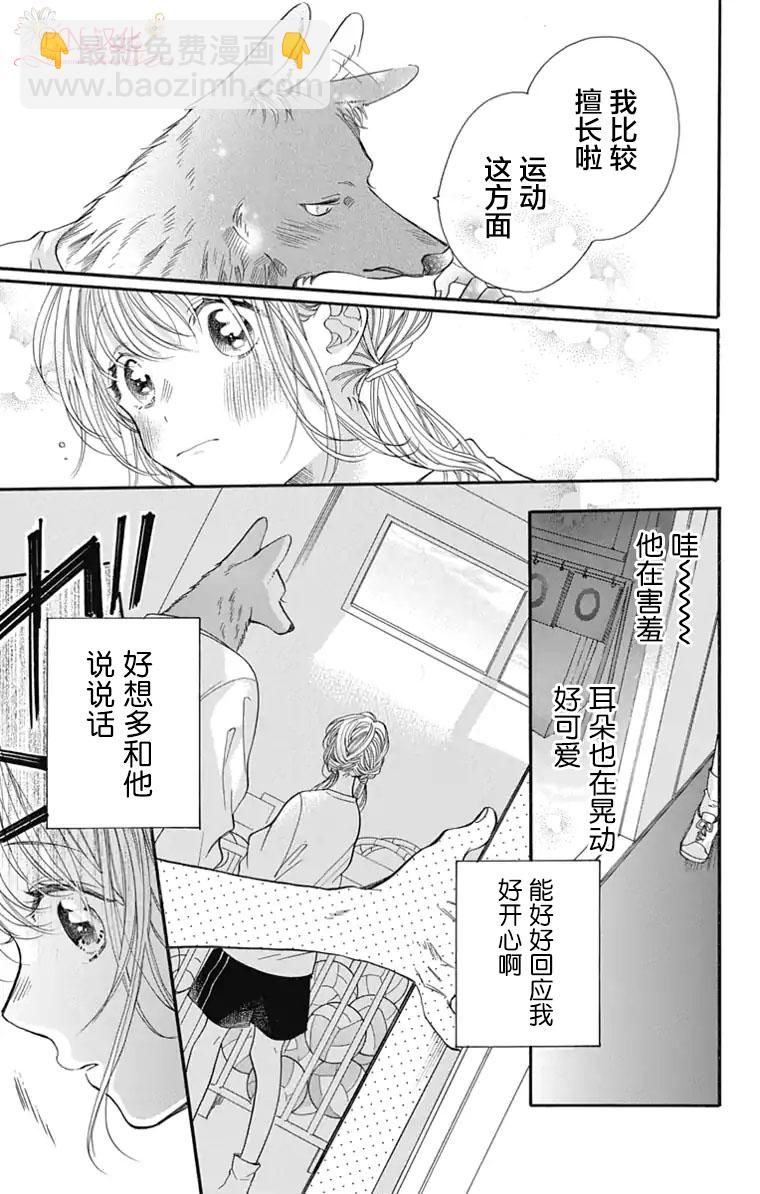 跨越種族與你相戀 - 第02話 - 1