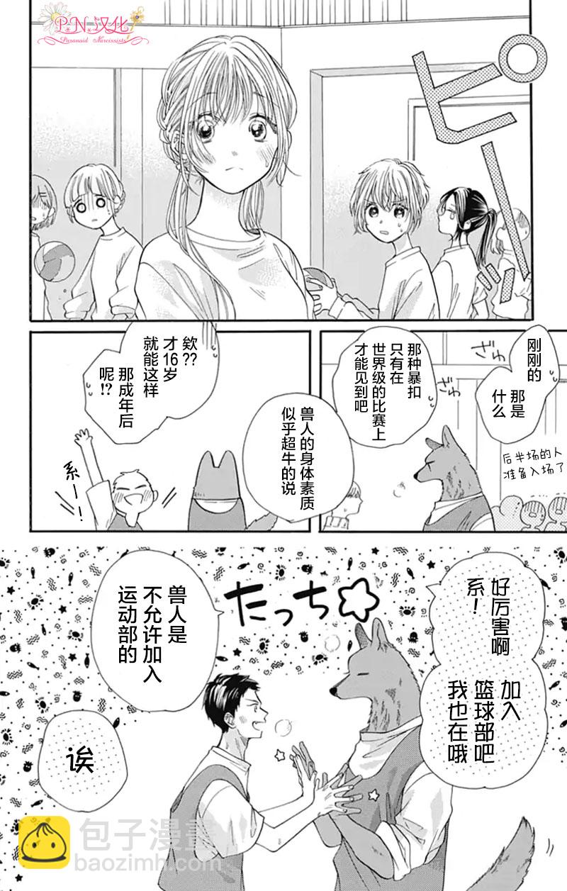 跨越種族與你相戀 - 第02話 - 4