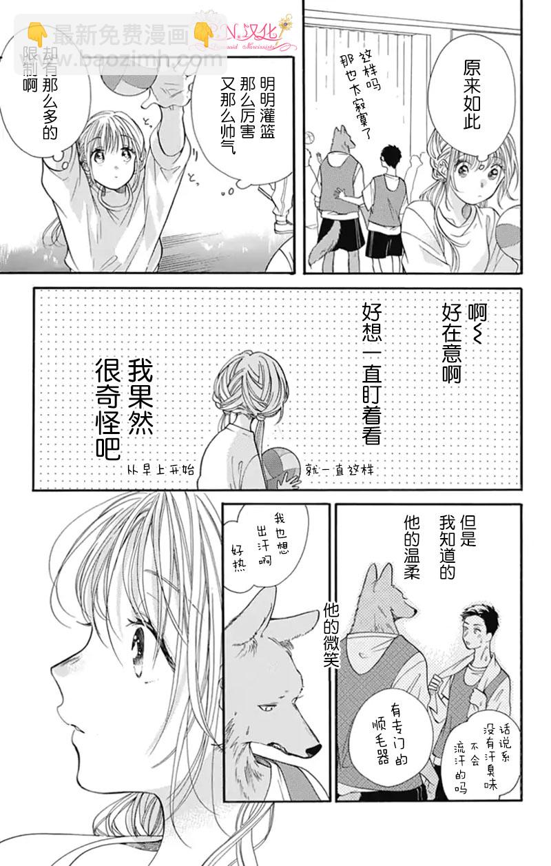 跨越種族與你相戀 - 第02話 - 1