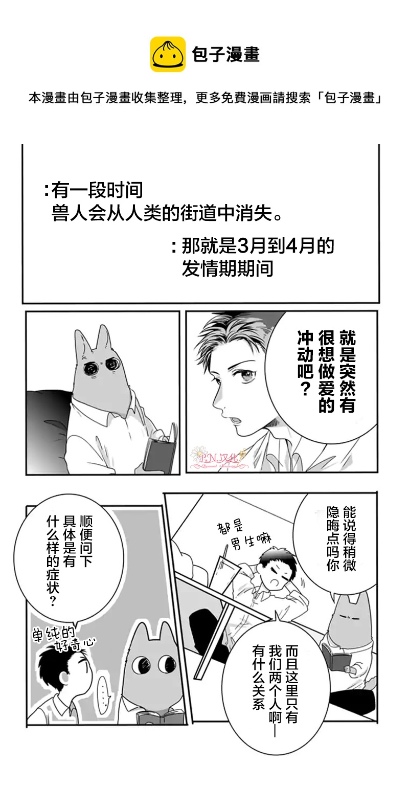 跨越種族與你相戀 - 番外4 - 1