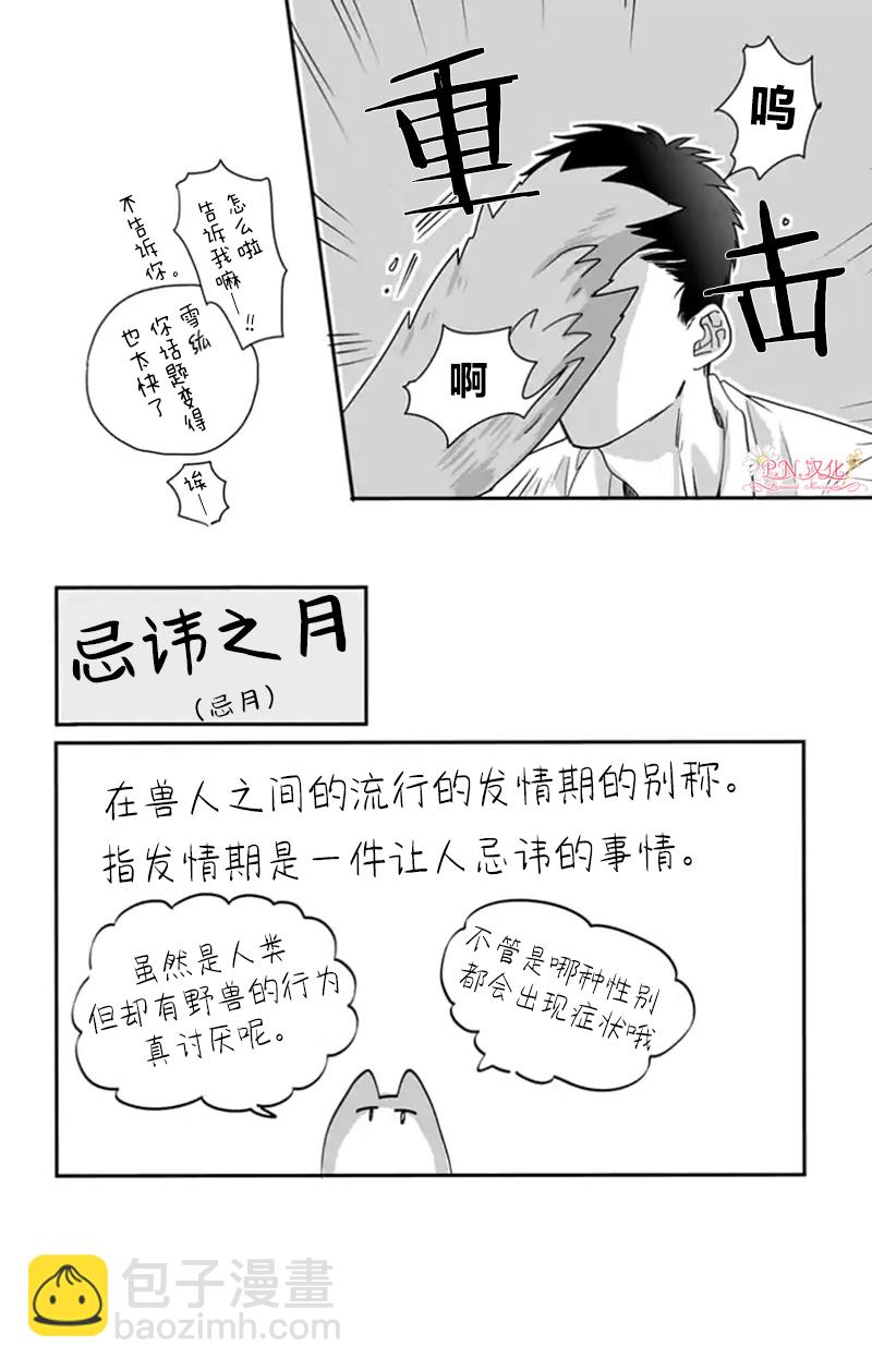 跨越種族與你相戀 - 番外4 - 1