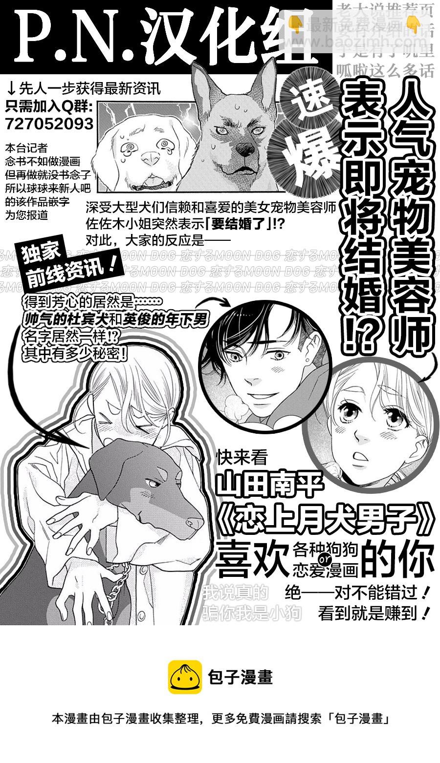 跨越種族與你相戀 - 番外4 - 1