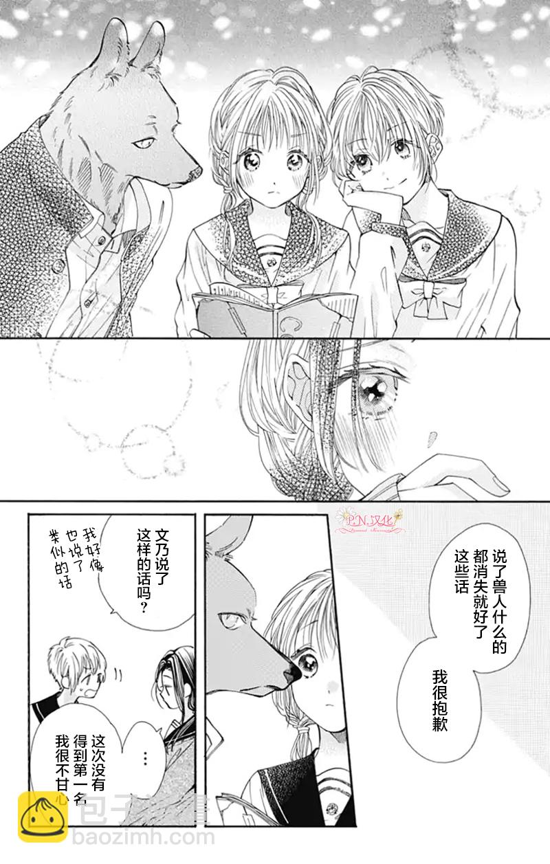 跨越種族與你相戀 - 第10話 - 2