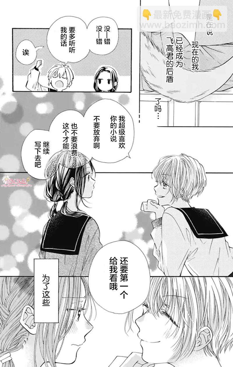 跨越種族與你相戀 - 第10話 - 4