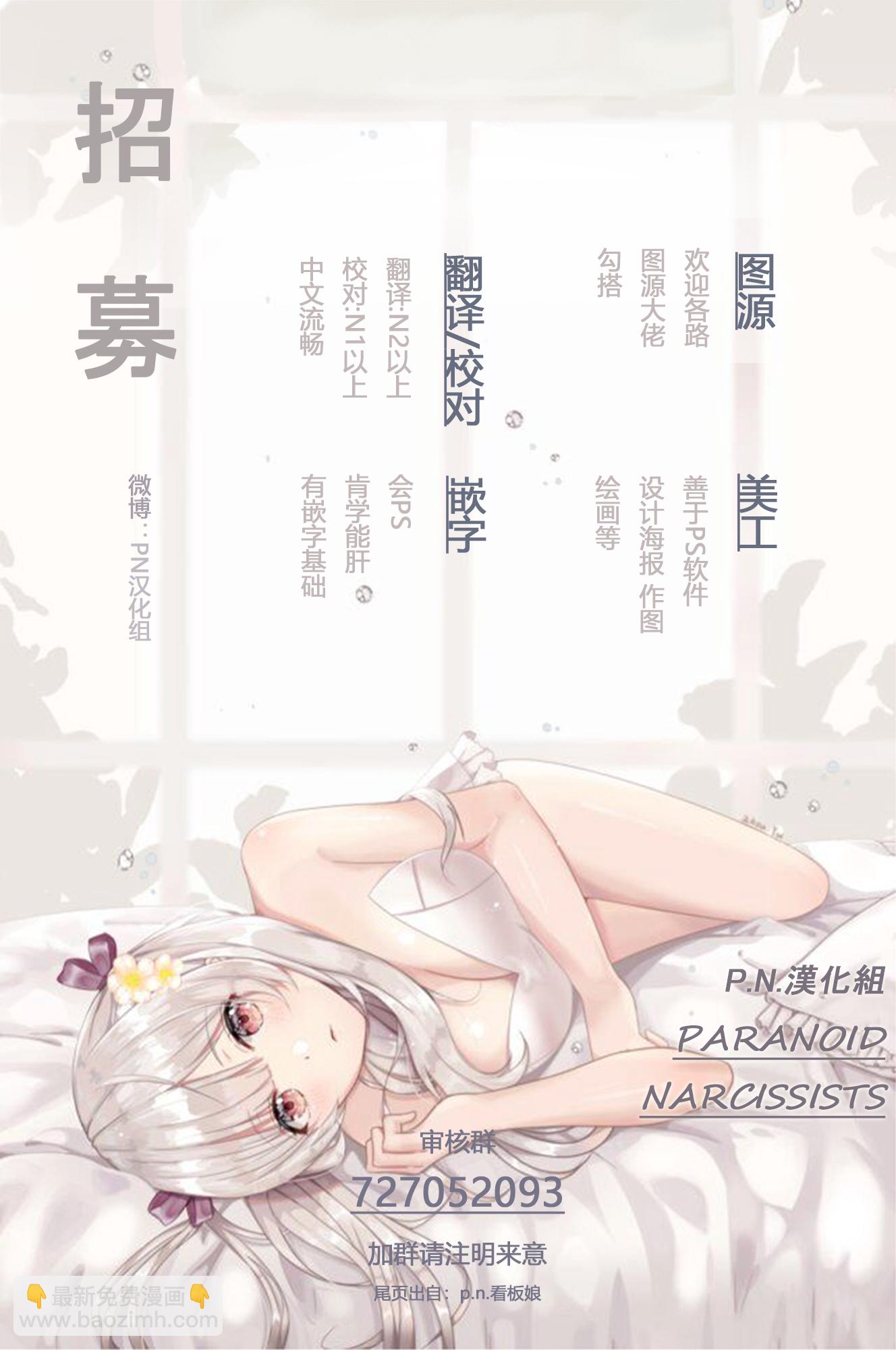 跨越種族與你相戀 - 第10話 - 3