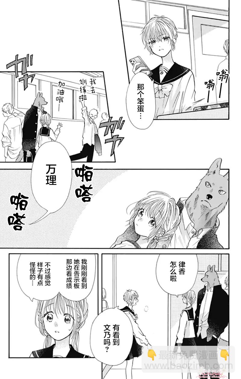 跨越種族與你相戀 - 第10話 - 3