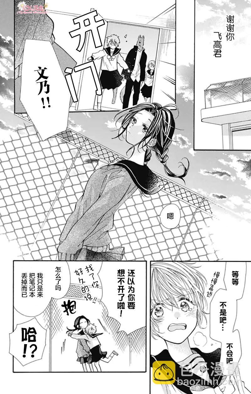 跨越種族與你相戀 - 第10話 - 4