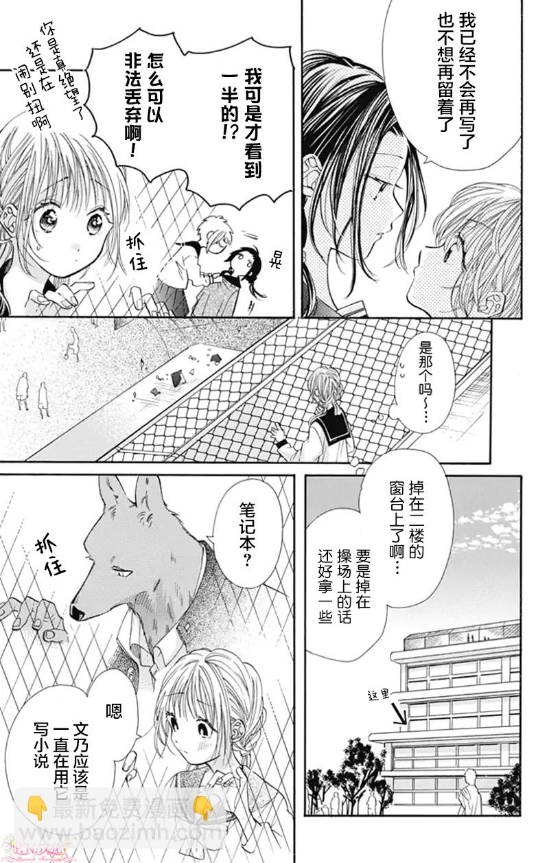 跨越種族與你相戀 - 第10話 - 1