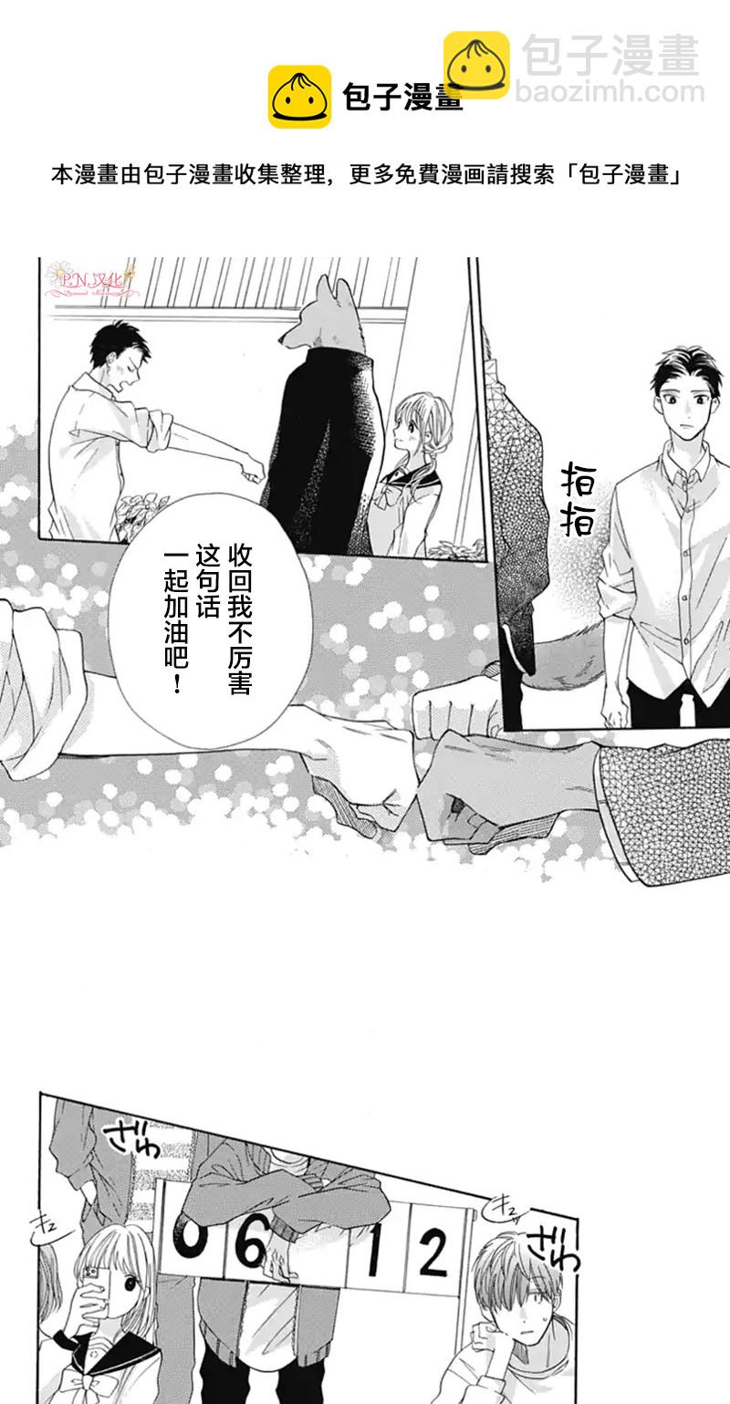 跨越種族與你相戀 - 第12話 - 2