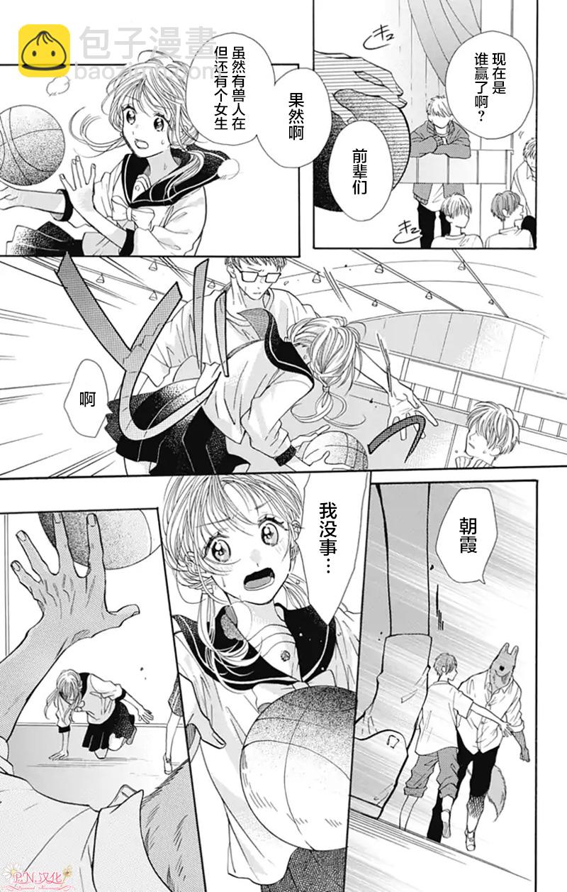 跨越種族與你相戀 - 第12話 - 3