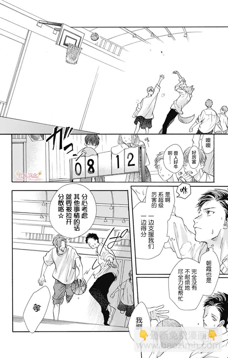 跨越種族與你相戀 - 第12話 - 4