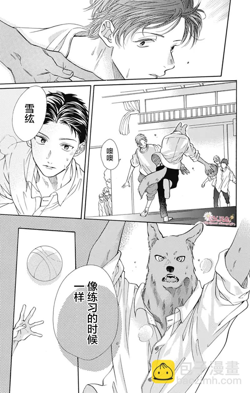 跨越種族與你相戀 - 第12話 - 5