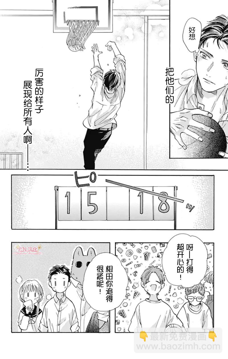 跨越種族與你相戀 - 第12話 - 1