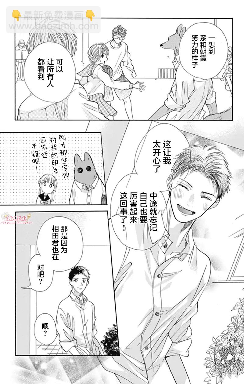 跨越種族與你相戀 - 第12話 - 4