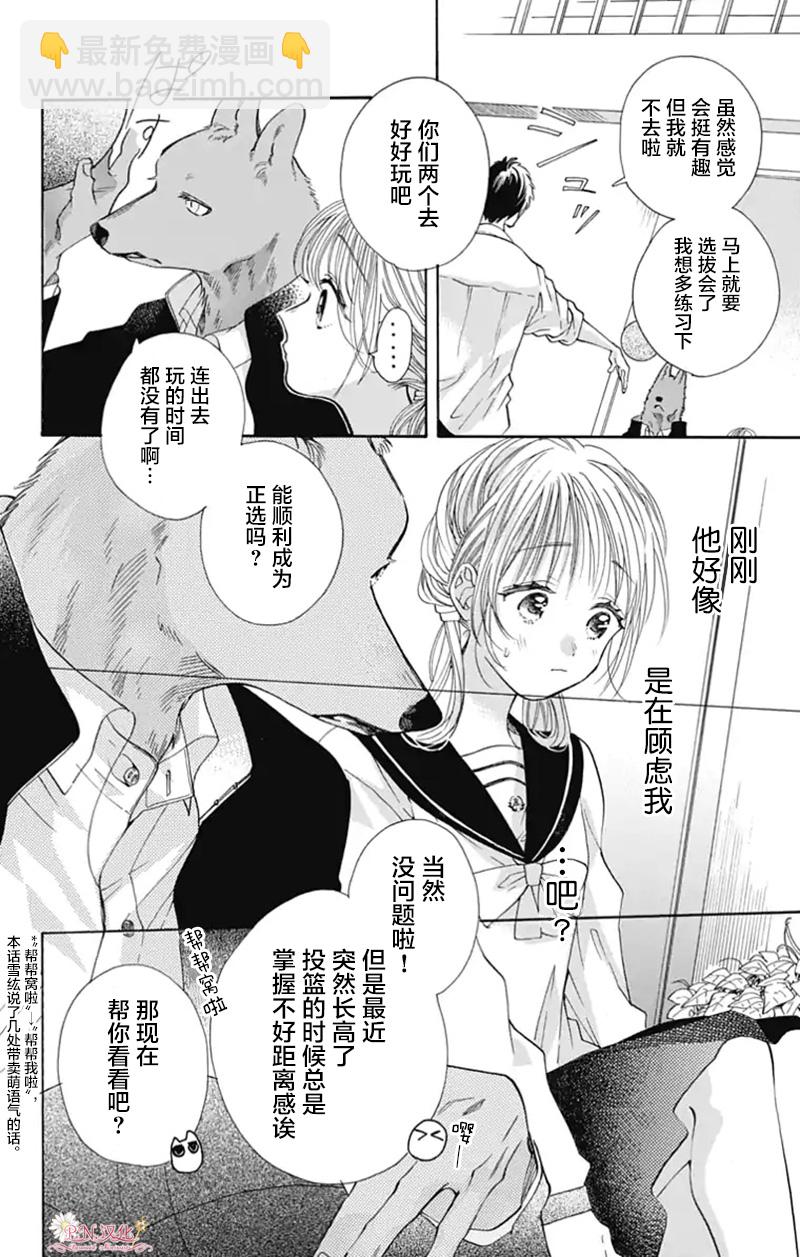 跨越種族與你相戀 - 第12話 - 2