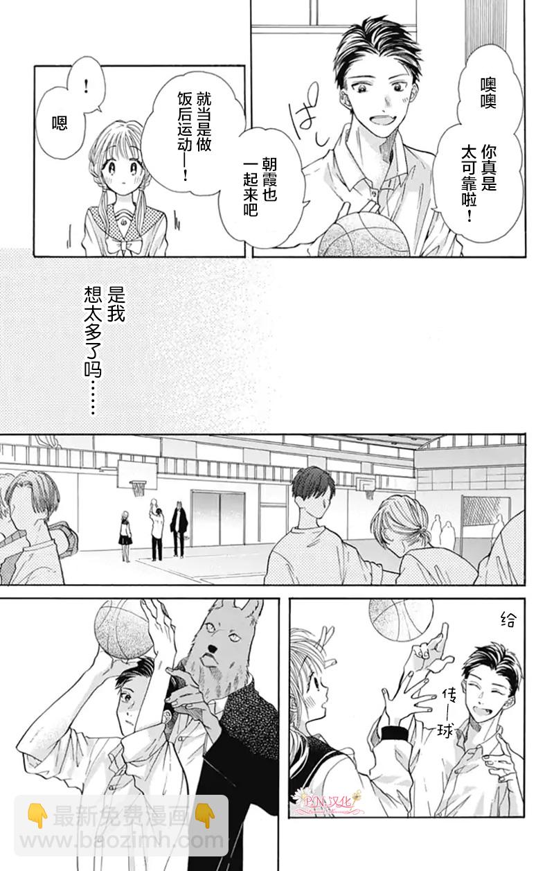 跨越種族與你相戀 - 第12話 - 3