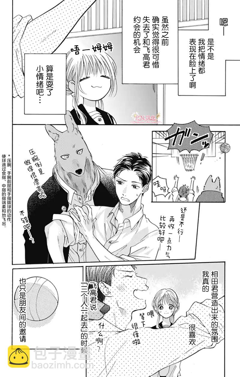 跨越種族與你相戀 - 第12話 - 4