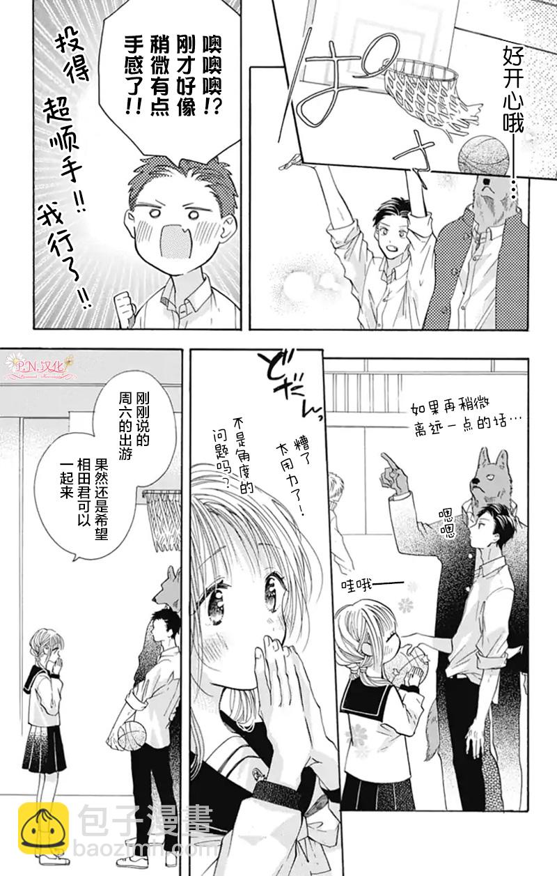 跨越種族與你相戀 - 第12話 - 5