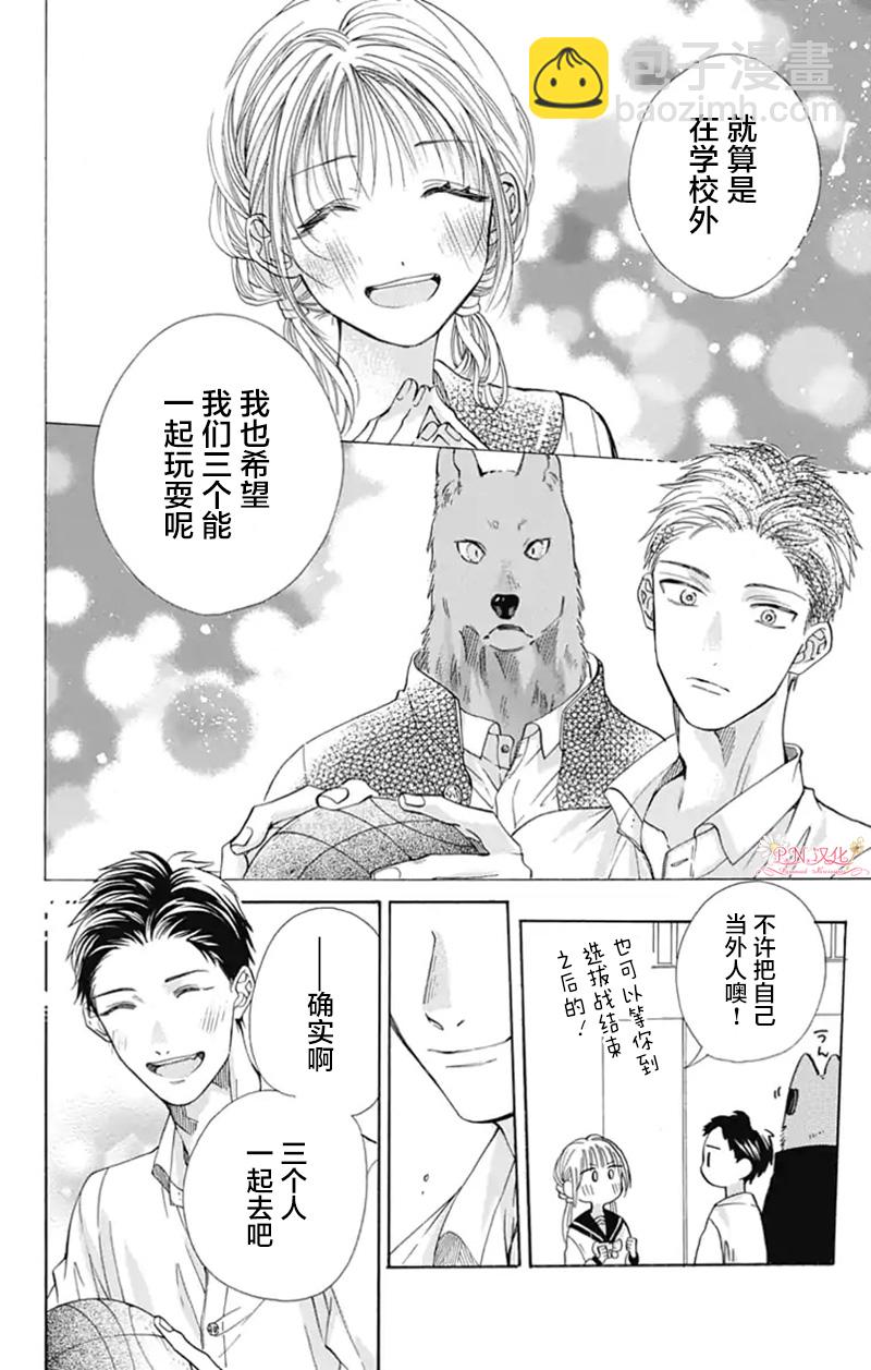 跨越種族與你相戀 - 第12話 - 1