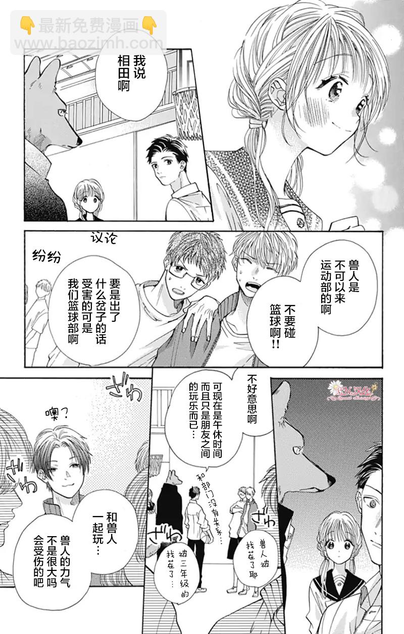 跨越種族與你相戀 - 第12話 - 2