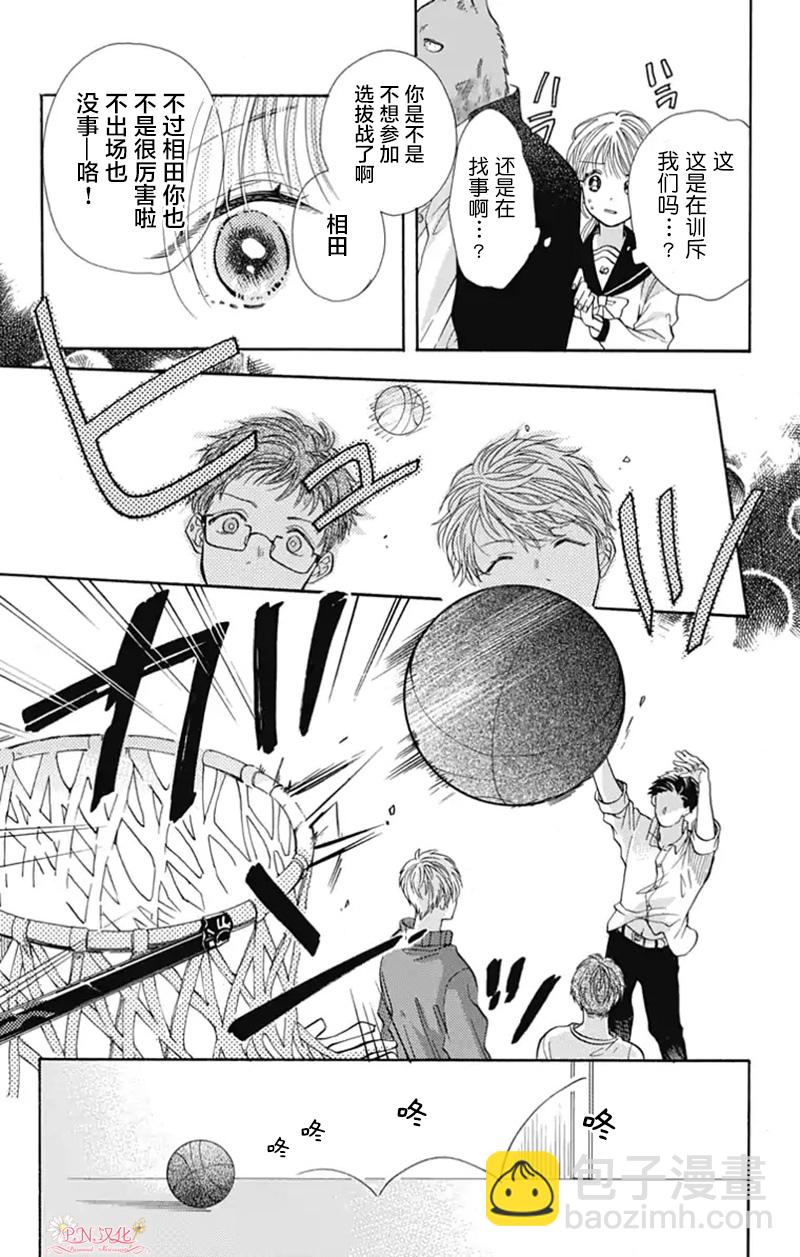 跨越種族與你相戀 - 第12話 - 3