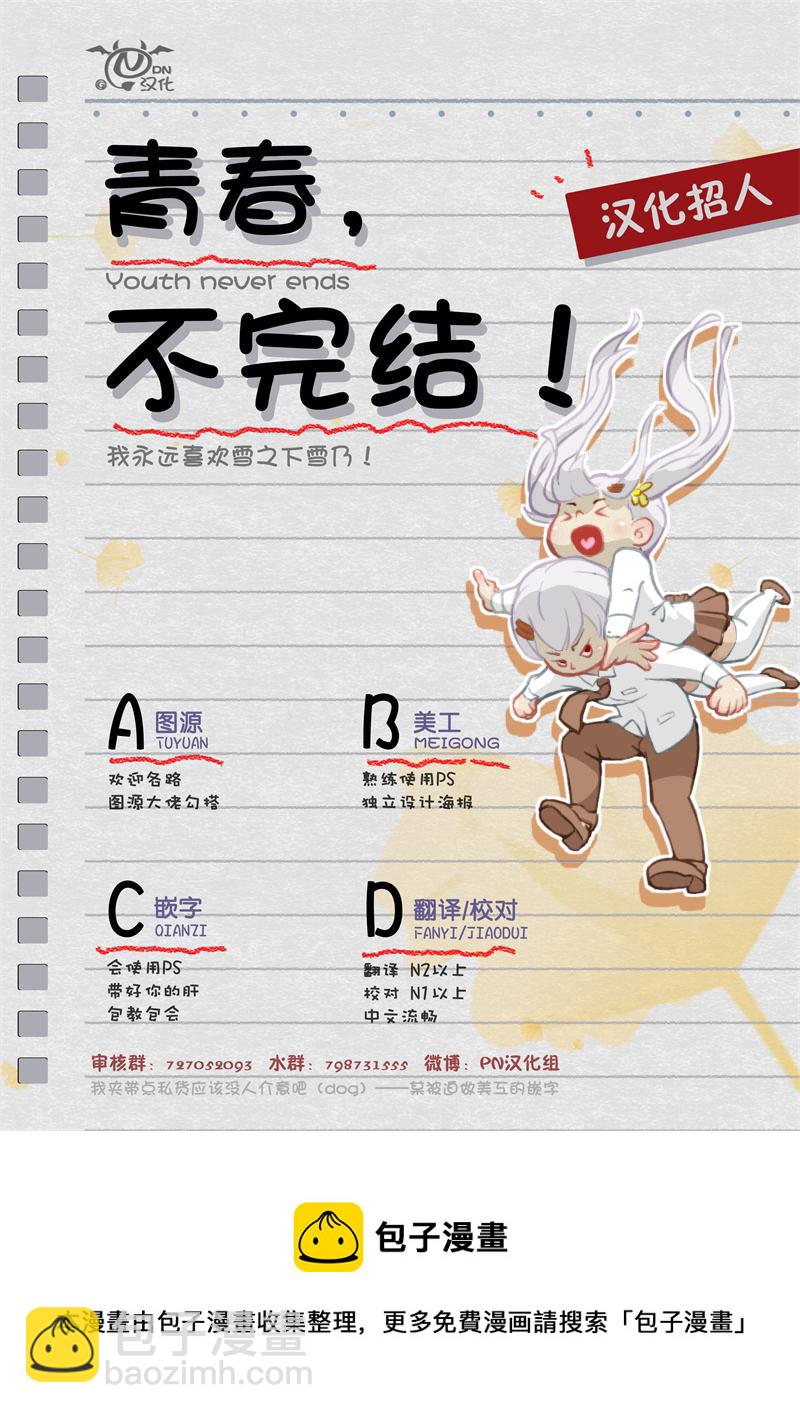 跨越種族與你相戀 - 第14話 - 4