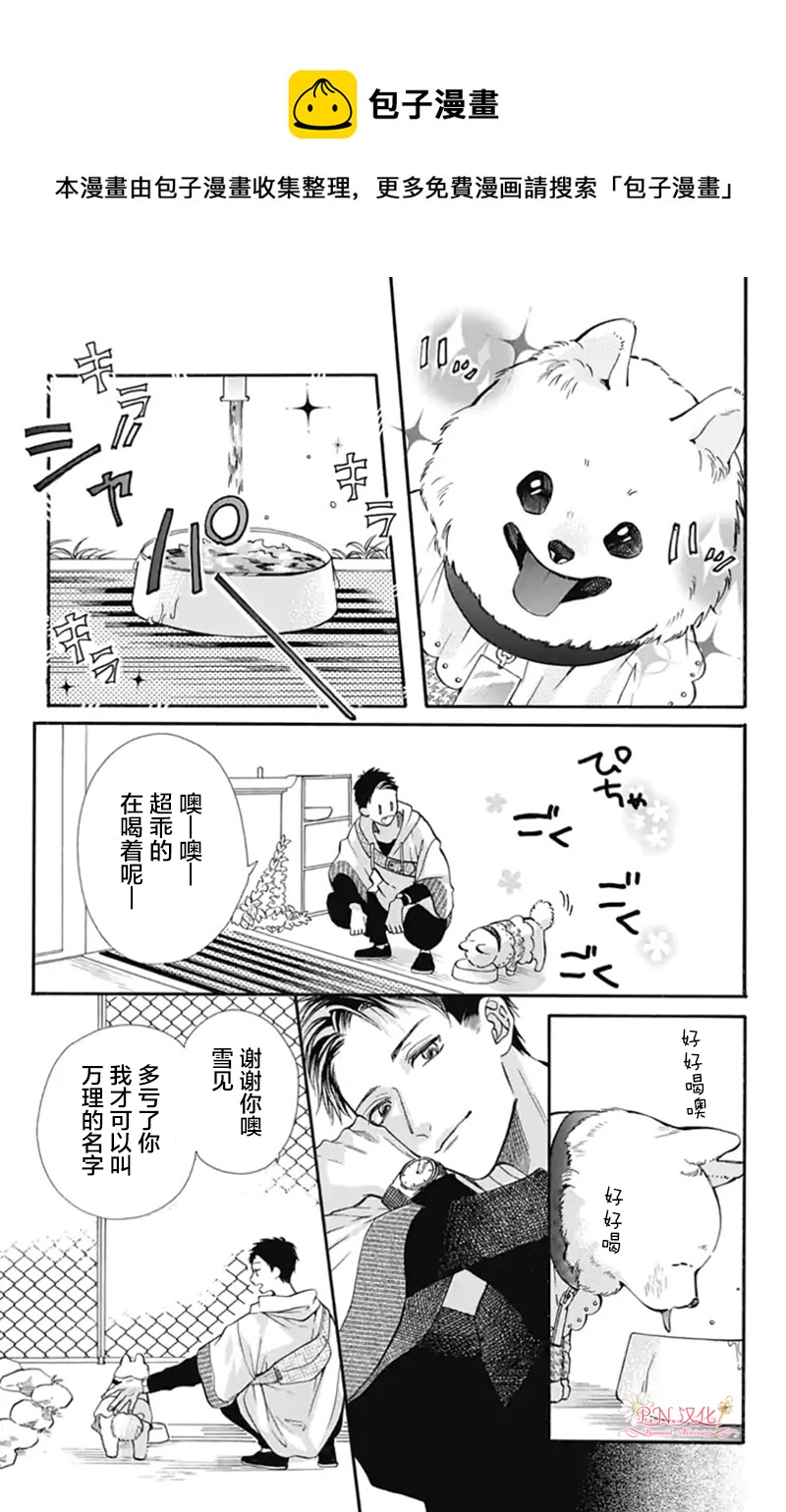 跨越種族與你相戀 - 第16話 - 1