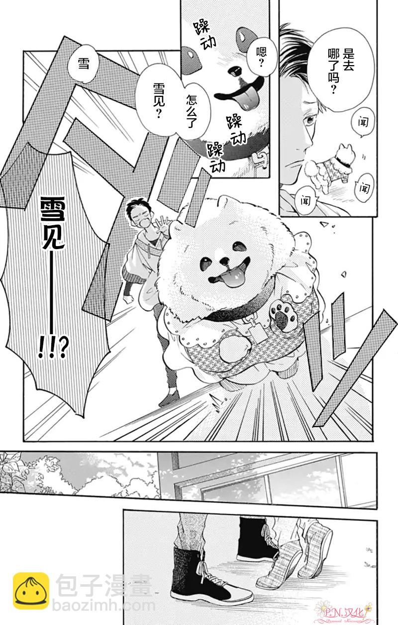 跨越種族與你相戀 - 第16話 - 3