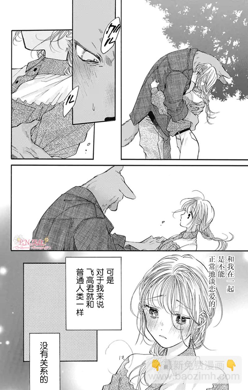 跨越種族與你相戀 - 第16話 - 1