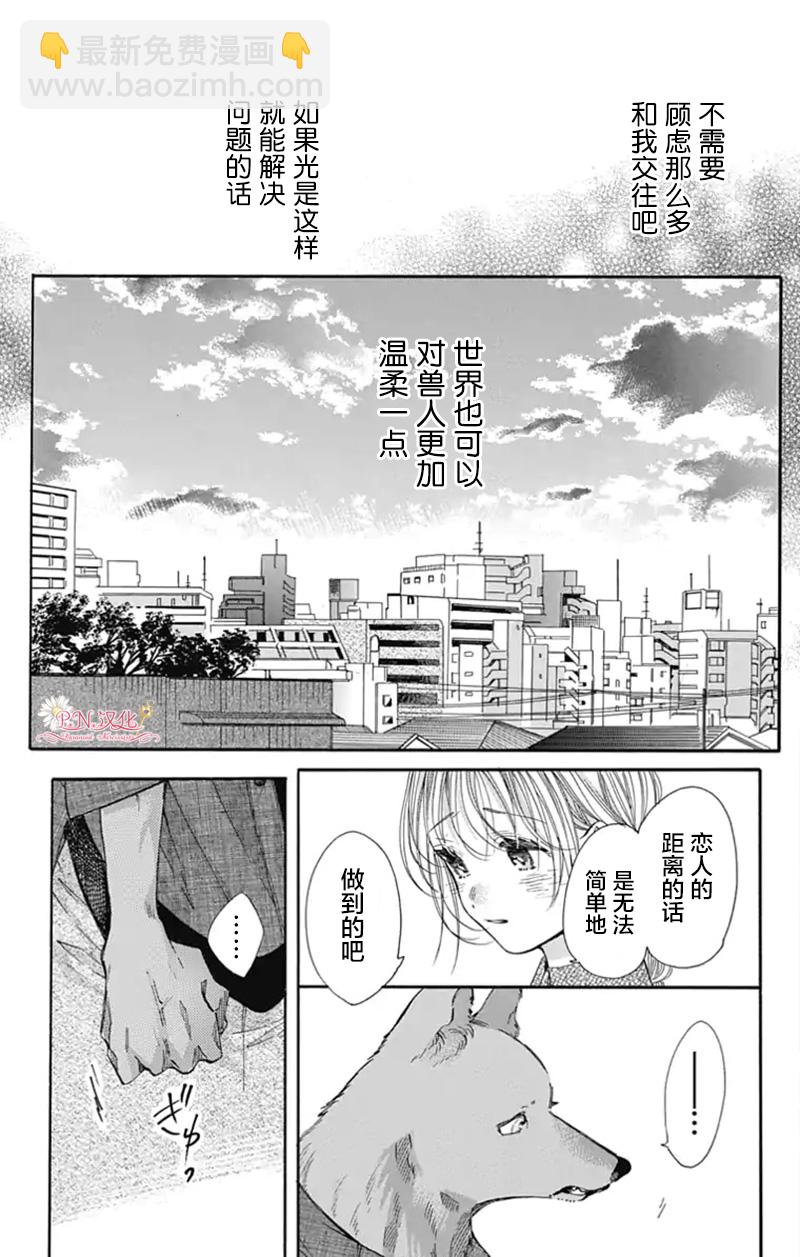 跨越種族與你相戀 - 第16話 - 2