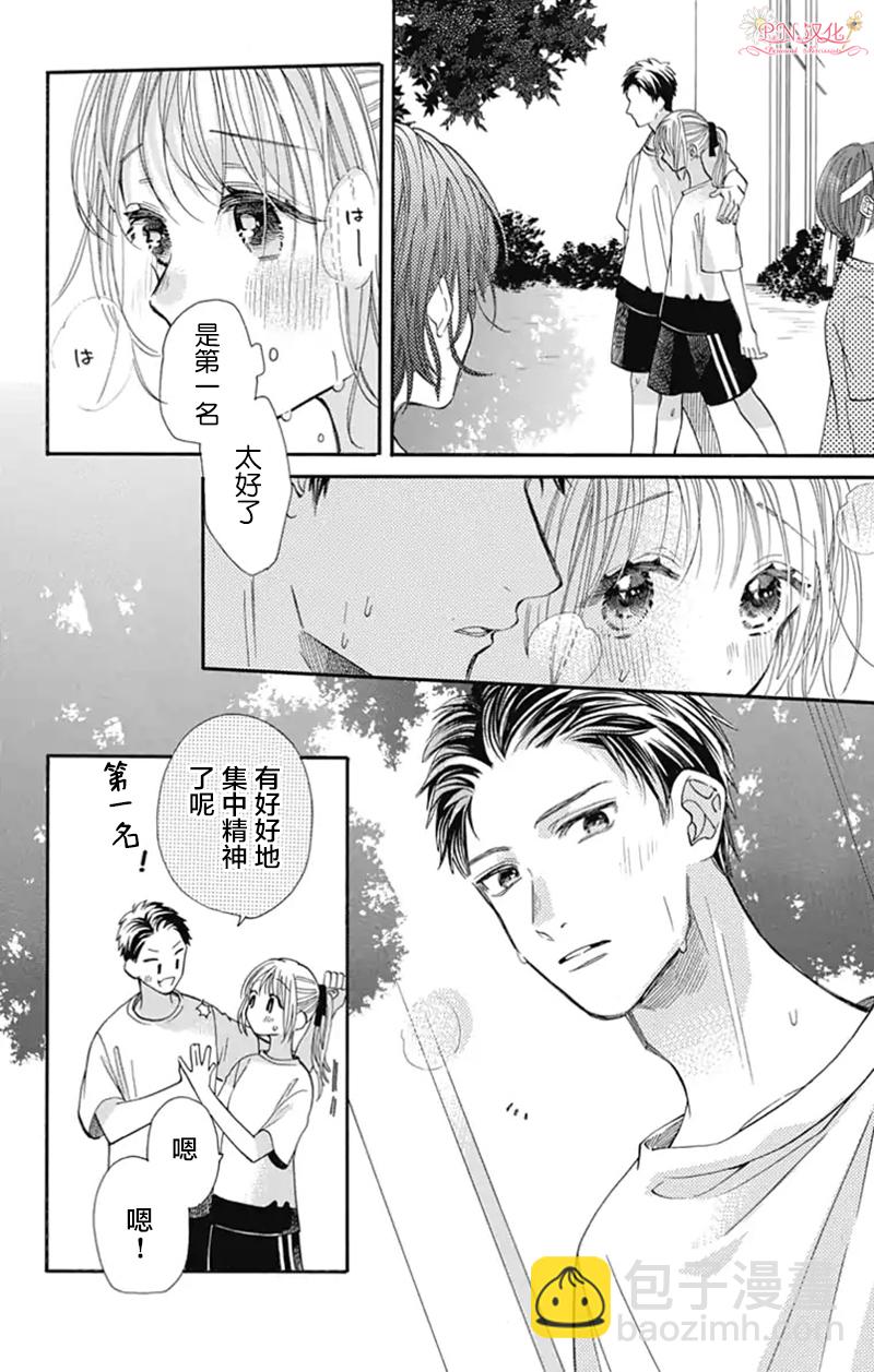 跨越種族與你相戀 - 第20話 - 2