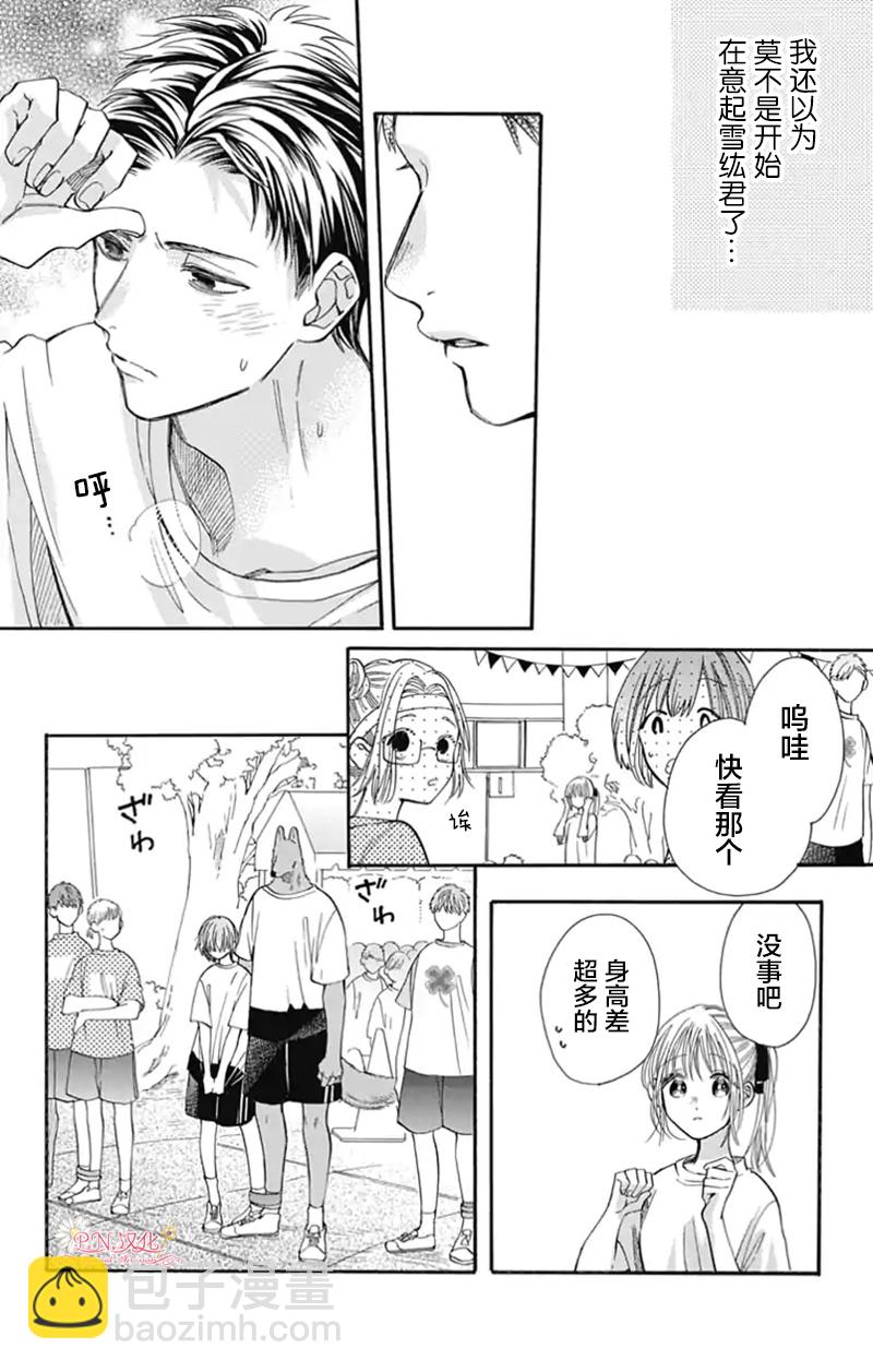 跨越種族與你相戀 - 第20話 - 4