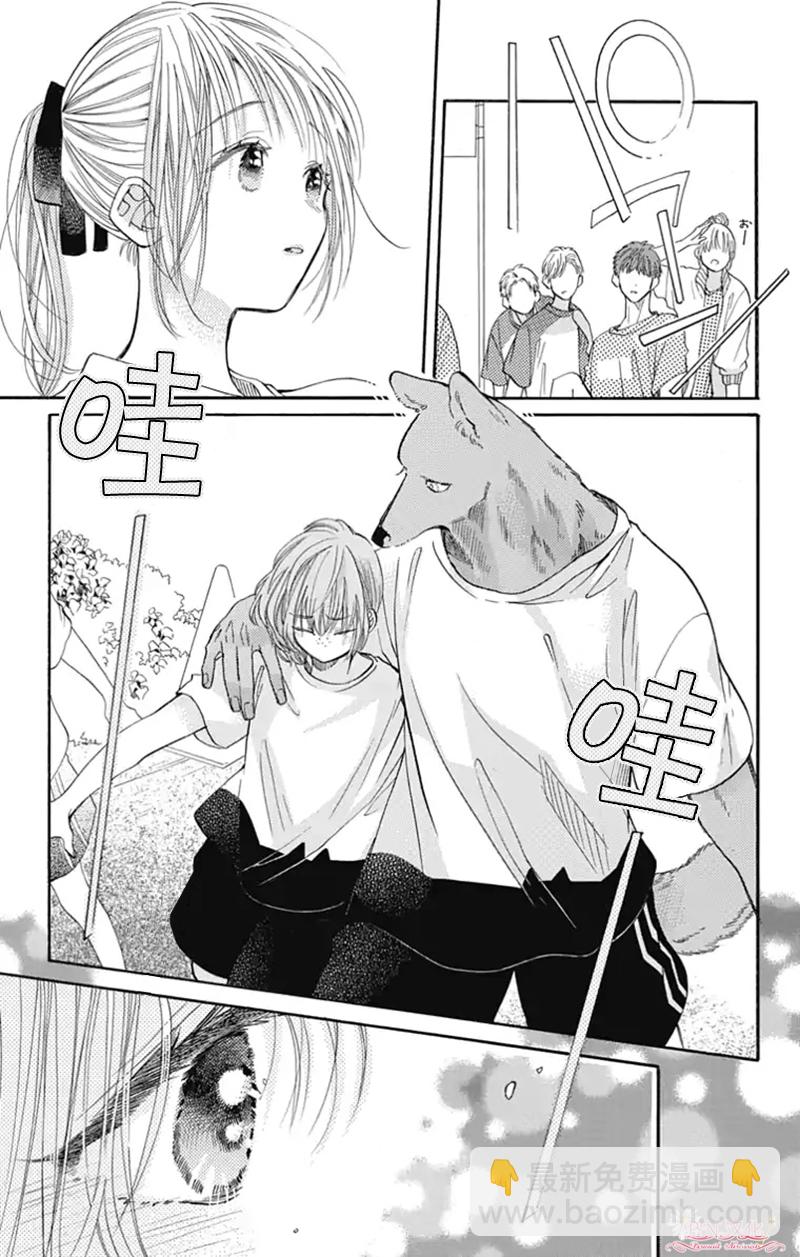 跨越種族與你相戀 - 第20話 - 3