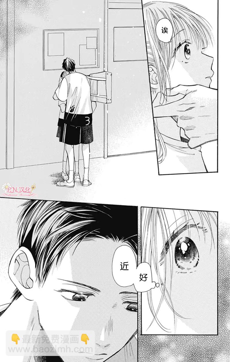 跨越種族與你相戀 - 第22話 - 3