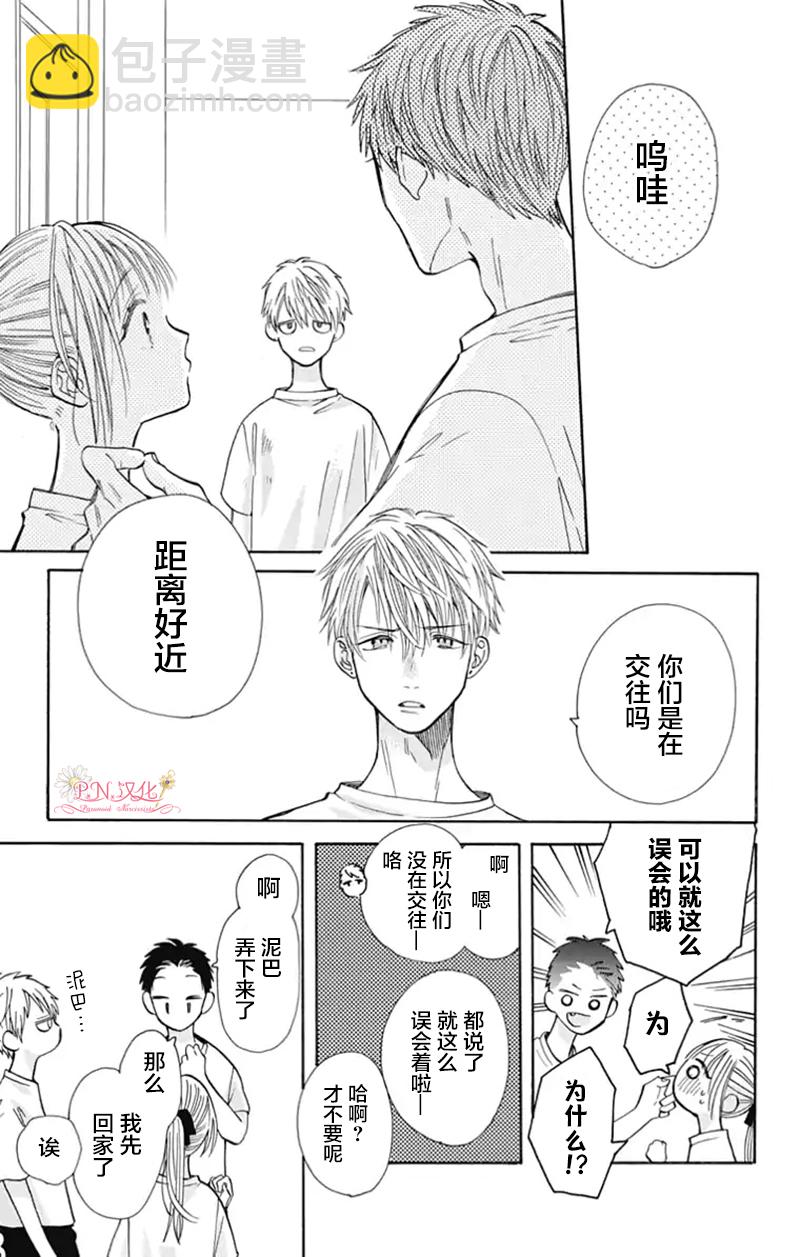 跨越種族與你相戀 - 第22話 - 1