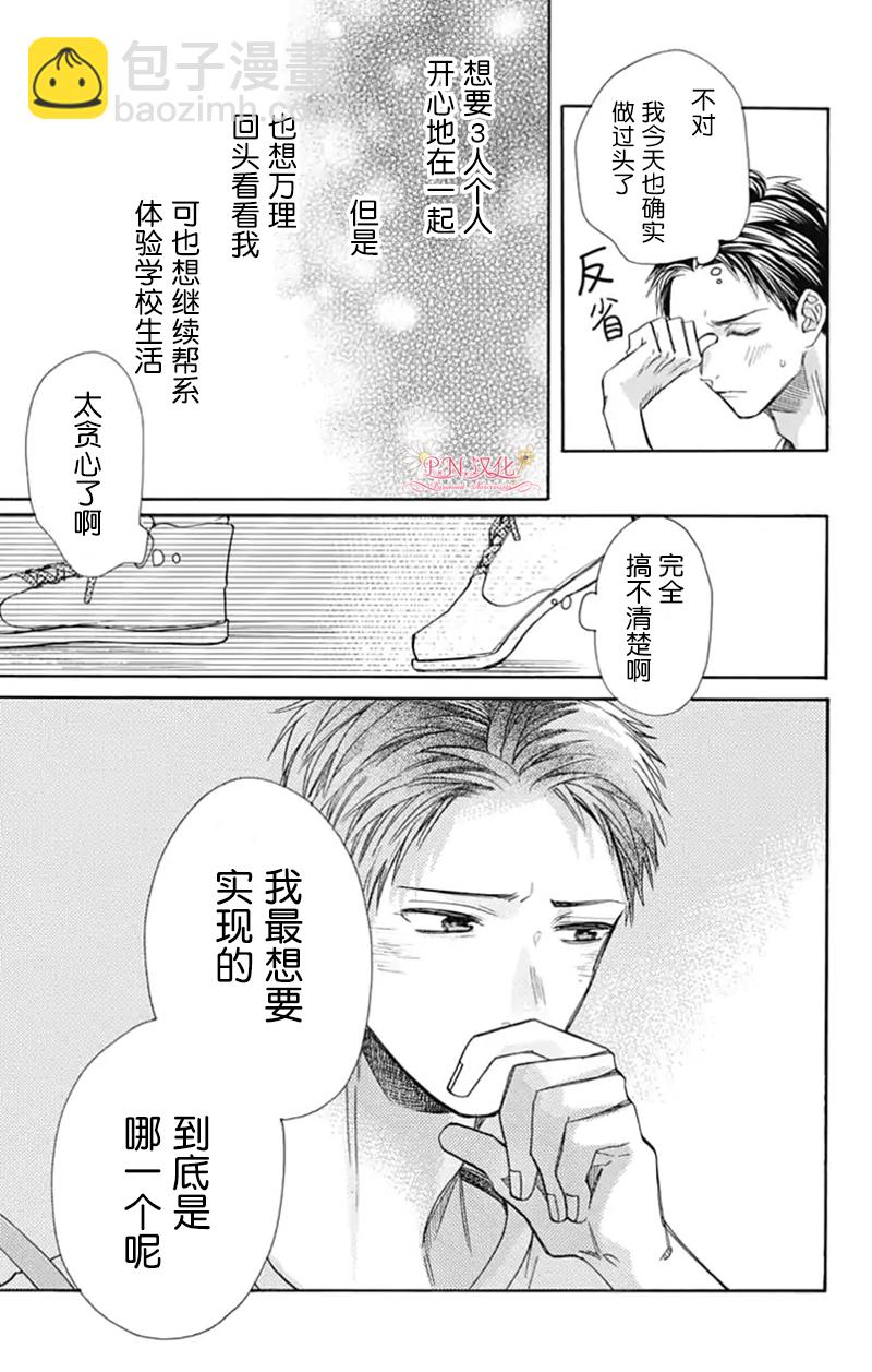 跨越種族與你相戀 - 第22話 - 3