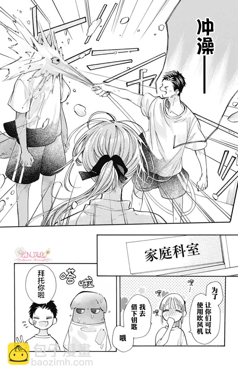 跨越種族與你相戀 - 第22話 - 1