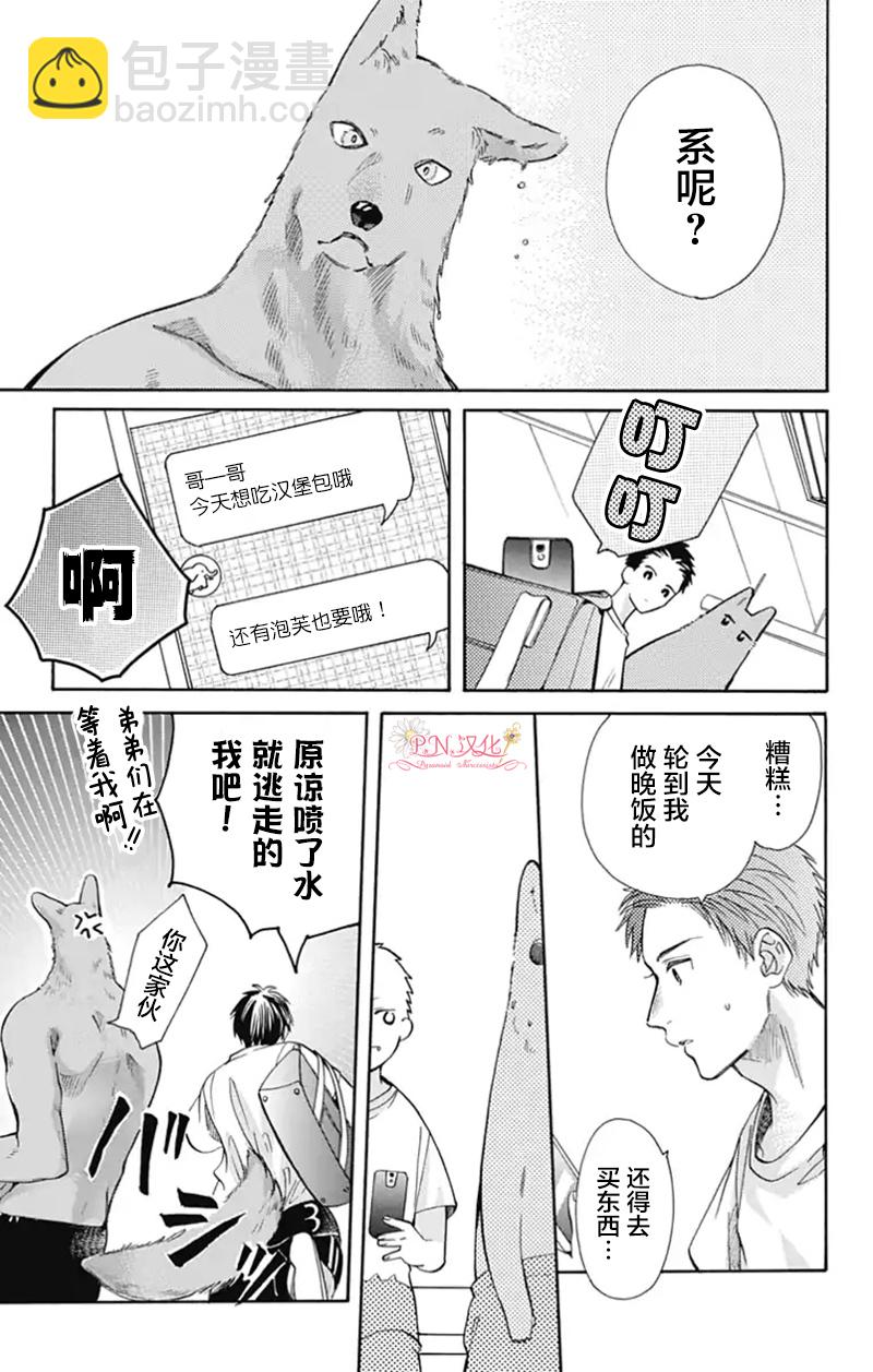 跨越種族與你相戀 - 第22話 - 3