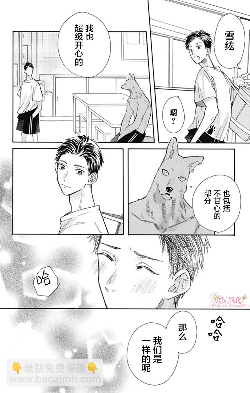 跨越種族與你相戀 - 第22話 - 4