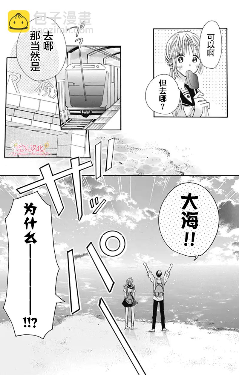 跨越種族與你相戀 - 第24話 - 3